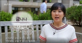 금나나 근황, 미스코리아 진 미모에 영양학 박사로…