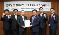 하나금융투자-대륙아주, 골프장·한계기업 구조조정 협력