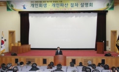 인천·춘천 법원, 개인회생·파산절차 설명