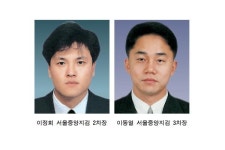 서울중앙지검 2차장 이정회, 3차장 이동열