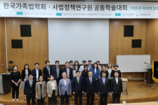 한국가족법학회·사법정책연구원,