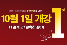 종로 공무원·경찰학원, 9급공무원·경찰 수험생 맞춤형 10월 개강