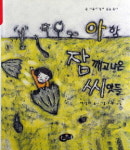 아동문학가 채정미 씨 동시동요집 발간