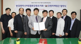 KT강원마케팅단-엔지니어링협회 협약