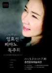 임효선 교수 첫 피아노 독주회