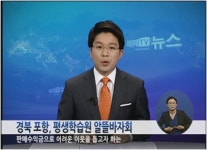 경북 포항, 평생학습원 알뜰바자회