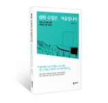 충남대 박수정 교수,