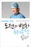 개원 10주년 아이러브안과, 고객감사 기념 이벤트 진행