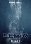 키아누 리브스 주연 ‘도터 오브 갓’, 호기심 자극 포스터 공개