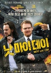 독일 액션 코미디 영화
