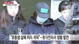 인천 초등생 살인사건, 공범이 주범에 보낸 문자 "훼손된 시실 일부 선물로 달라"