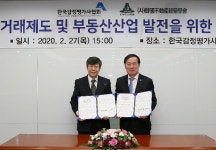 감정평가사協, 부동산경영학회와 부동산산업 발전 손 잡아