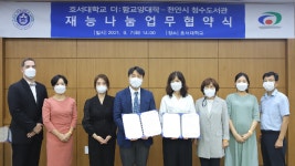 호서대, 청수도서관과 교양교육 기부 협약체결