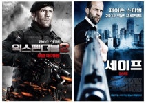 영화 세이프, 대한민국은 지금