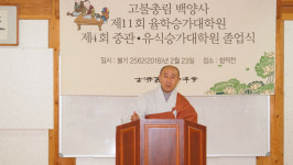 “중생교화, 인류복락 증진에 힘써달라”