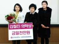 오선영 전북대 교수, 제1회