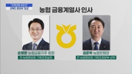 이번에도 적용된 농협 인사시스템