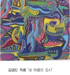 한국여류화가협회, 공간의 향기를 품다
