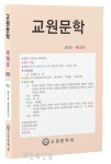 교원문학회, ‘교원문학’ 제10호 펴내