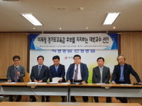 이재정 후보 지지 교수모임 회견 "대학과 연계한 진로교육 이정표"