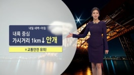 내일 서울 아침 7도…오후부터 전국 비