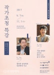 대전문학관 내달7일 김종회 평론가 초청 특강