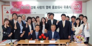 영화배우 강신성일씨 경북모금회 홍보대사로 위촉