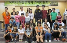 이영서 아동문학가 강연회