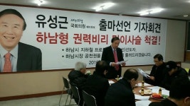 유성근 전 국회의원, 20대 국회의원 출마 선언