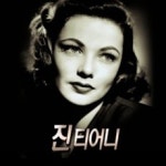 ‘서프라이즈’ 진 티어니, 팬과의 키스 한 번으로 시작된 비극… ‘안타까움’
