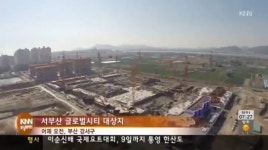 서부산 글로벌시티 내년 윤곽