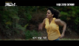 맘크러쉬 키드냅… ‘엄마+테이큰’ 결합