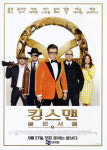 <킹스맨:골든서클> “더 강력해진 범죄조직 골든서클의 등장에 맞서는 킹스맨”