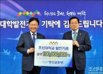 박종범 유럽총연회장 모교 조선대에 1억 기탁