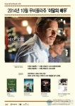 CGV 무비꼴라쥬가 선택한 이달의 배우