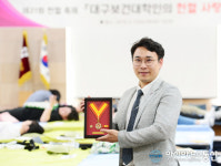 헌혈 대학 대구보건대서 헌혈 모범 보인 방사선과 김영재 교수