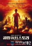골렘 위치 스토리, 스크린 통해 방영되며 화제...어떤 이야기?