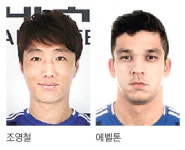 공격 최전방 전천후 소화 조영철·에벨톤 영입