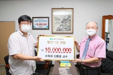 울산대 수학과 신용호 명예교수 발전기금 전달