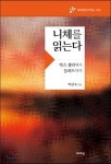 막스 셸러에서 들뢰즈까지