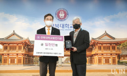 정년퇴임하는 이종민 전북대 교수, 인재양성 위해 발전기금 기부