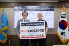이수용 한국항공대 교수, 대학발전기금 3000만 원 기부