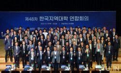 가톨릭관동대, 제48차 한국지역대학연합회의 참가