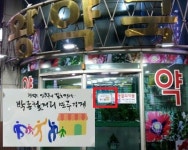 박종철 열사 34주기...30년간 그 자리 지킨 약사