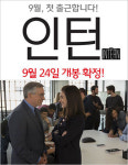 직장코미디 ‘인턴’, 로버트 드 니로와 앤 해서웨이 만나다