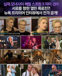 ‘어바웃 리키’, 메릴 스트립 X 마미 검머, 실제 모녀 폭로전?