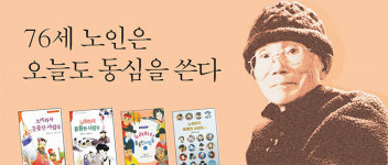 동시집 ‘노래하자 훌륭한 사람들 4’ 펴낸 김태두 아동문학가