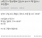 한의사의 돌직구