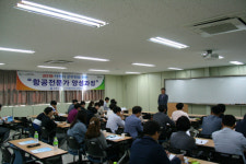 폴리텍 항공캠퍼스, 공무원 항공전문가 과정 개설