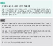 국립대 교수‧대학병원 의사 겸직시 강의료 얼마까지 받을 수 있나